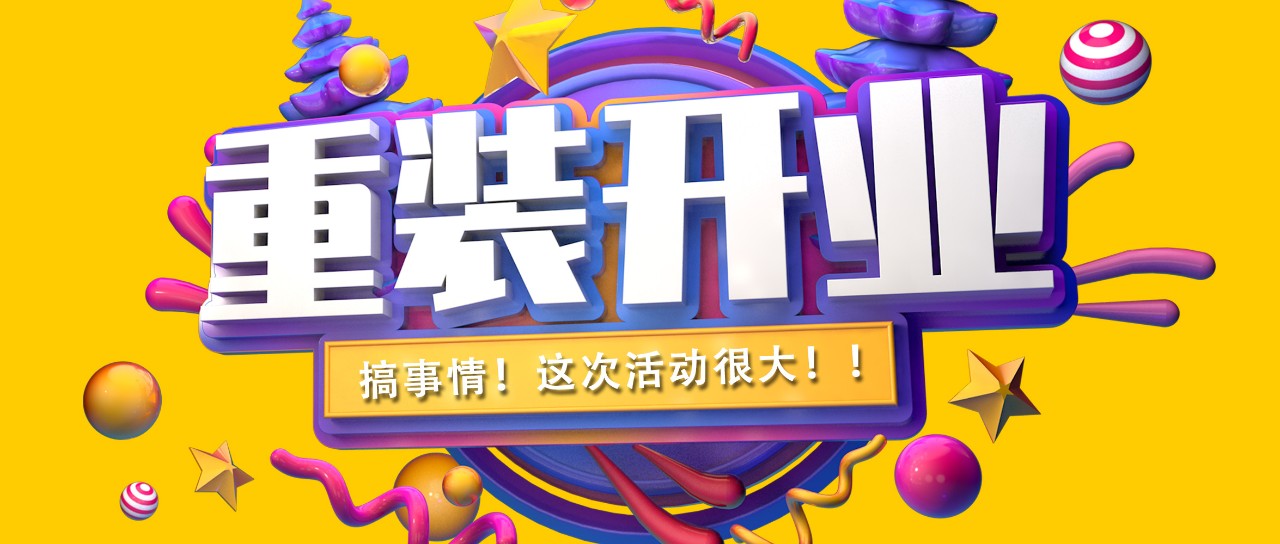 昌禾裝飾丨紫吉萊軟裝館提檔升級，金日重裝開業(yè)！