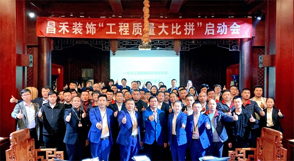 昌禾裝飾丨“工程質(zhì)量大比拼”啟動會及首批工地查驗圓滿結(jié)束！