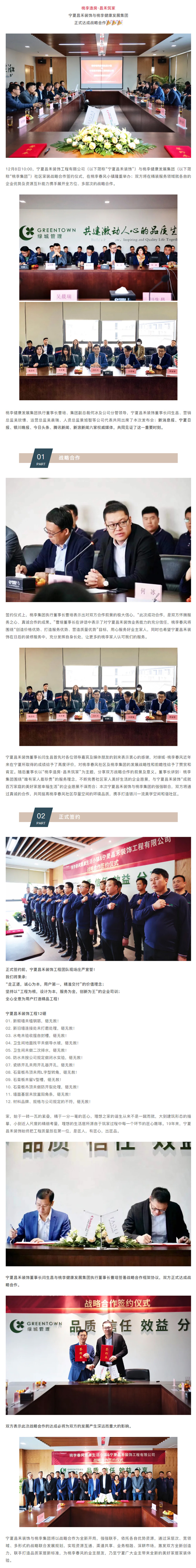 桃李造房·昌禾筑家｜寧夏昌禾裝飾與桃李健康發(fā)展集團(tuán)戰(zhàn)略合作簽約儀式圓滿成功！