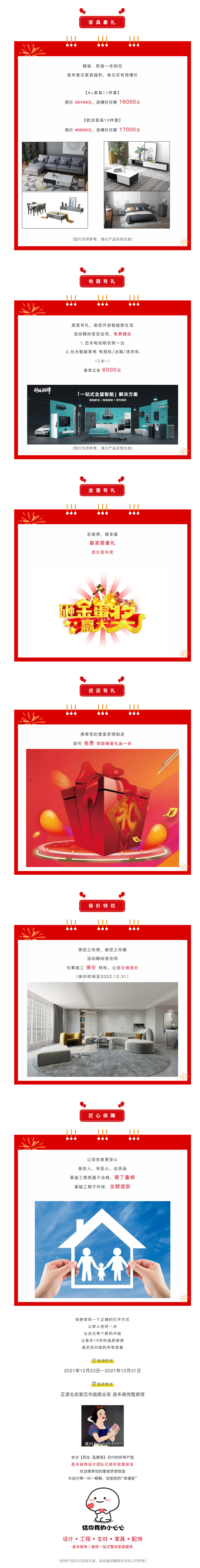 @【民生·藍(lán)景苑】業(yè)主！來這里一站式搞定裝修！瘋狂省錢，鉅惠倒計(jì)時(shí)-7-天??！2