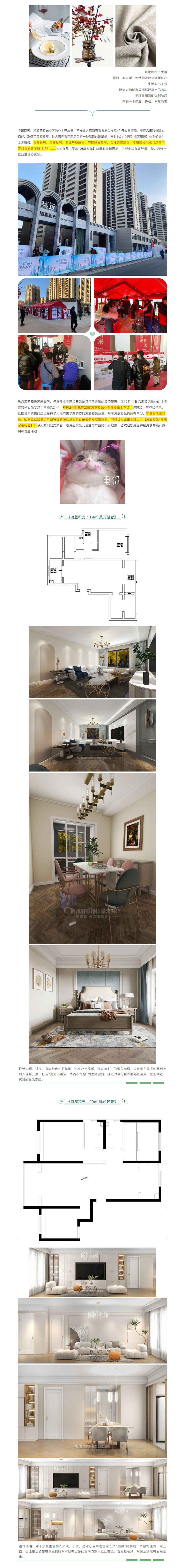 【海藍(lán)和光·業(yè)主開放日】昌禾裝飾助力預(yù)見未來家！