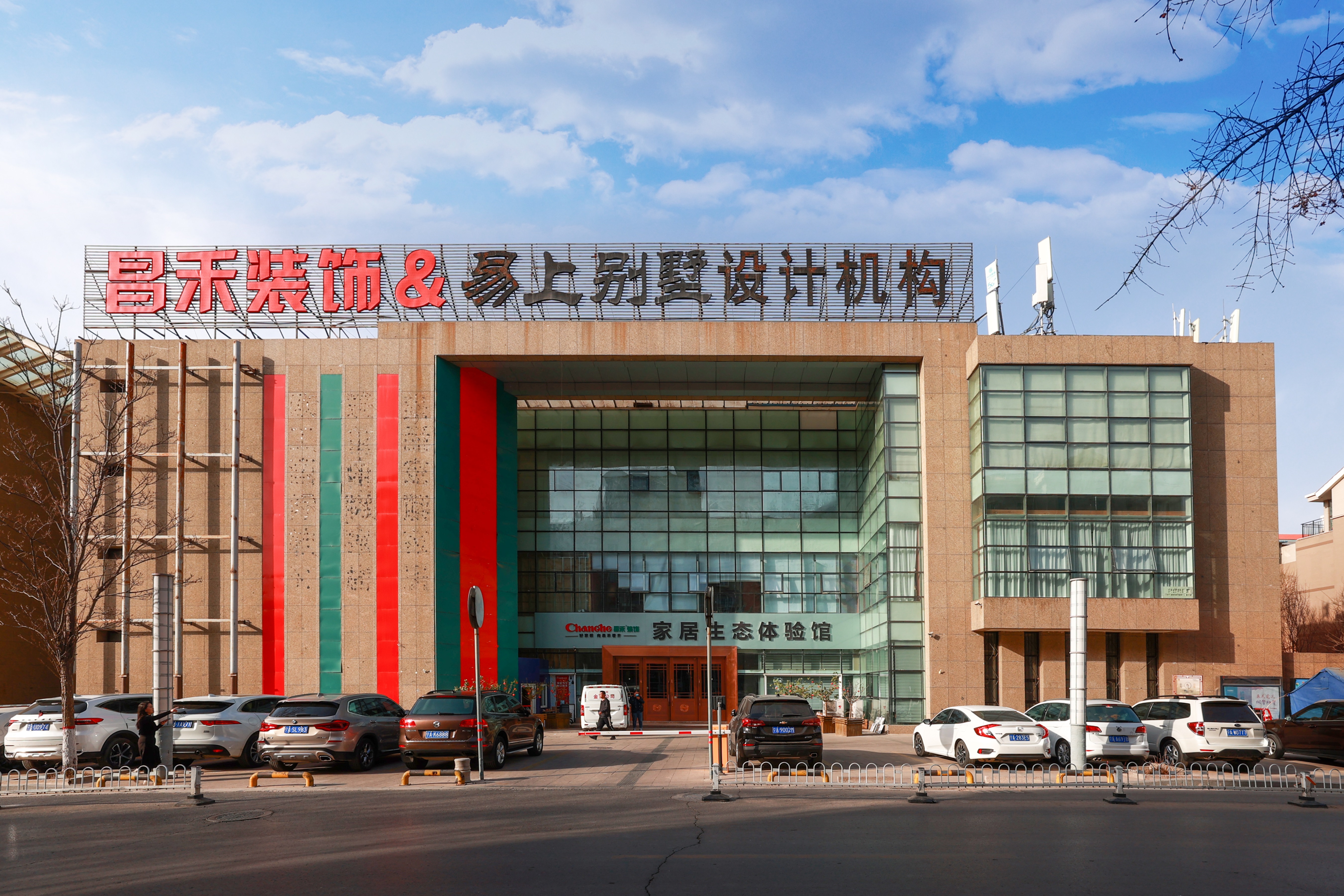 昌禾裝飾 | 10000㎡家居生態(tài)體驗(yàn)館全新升級！家居電器一站購齊，開啟一站式家裝新時代！