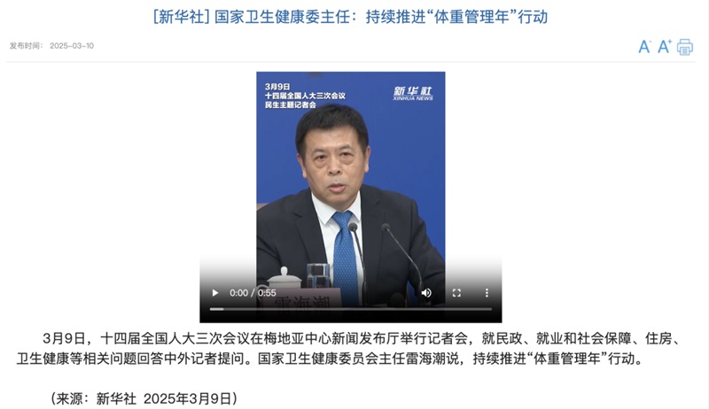 國家不同意你胖！“體重管理年”計劃啟動，你準備好了嗎？