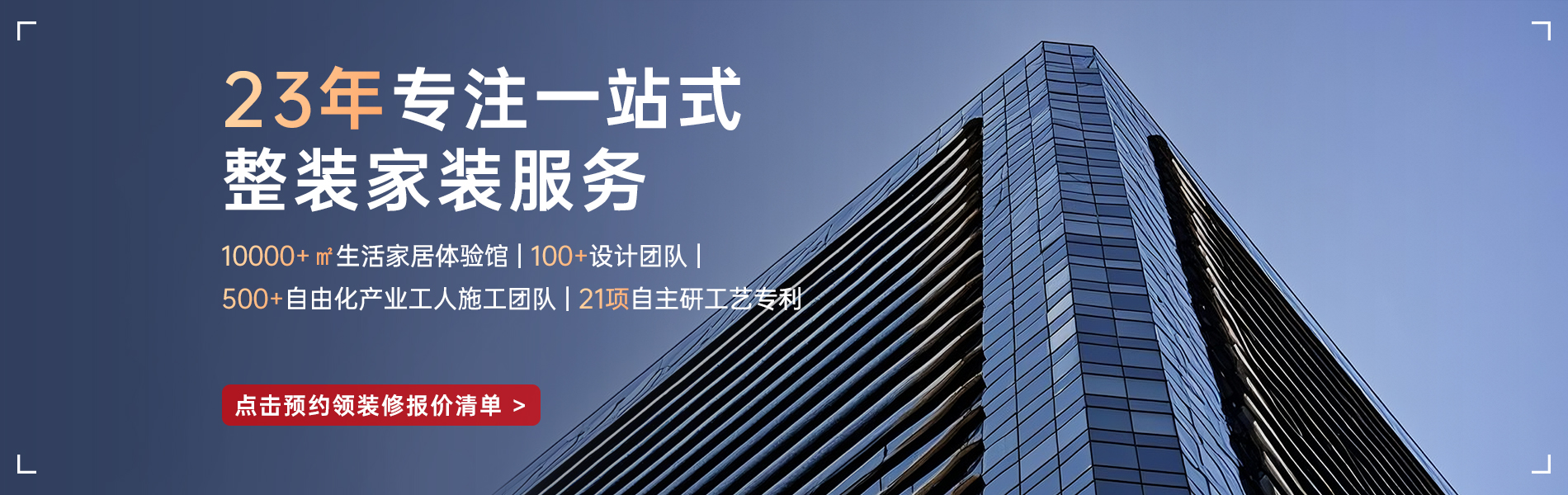 銀川靠譜的裝修公司_選昌禾裝飾，23年一站式整裝服務(wù)；