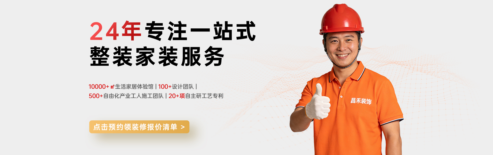 銀川靠譜的裝修公司_選昌禾裝飾，24年一站式整裝服務(wù)；