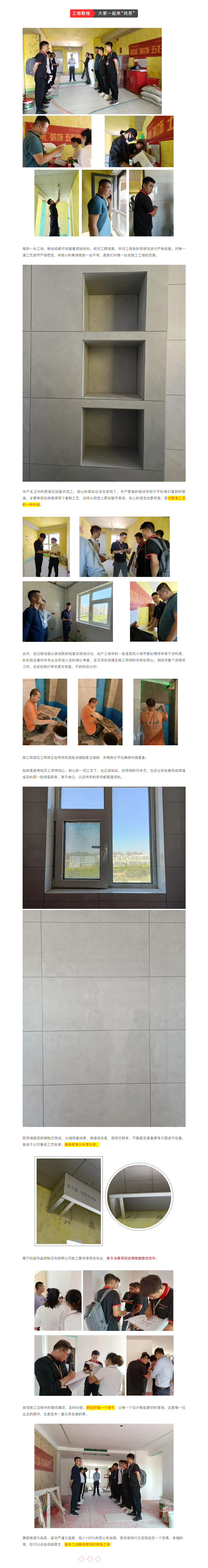 昌禾裝飾【鳳凰華府】工地聯(lián)檢丨鏡頭紀(jì)實(shí)，讓每個(gè)工地都禁得住考驗(yàn)！800